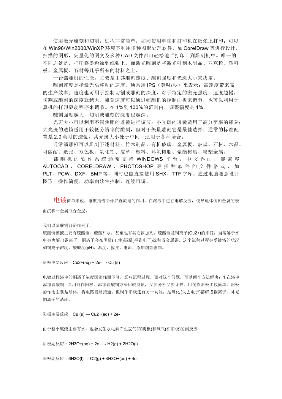 手机制造工艺1_第2页