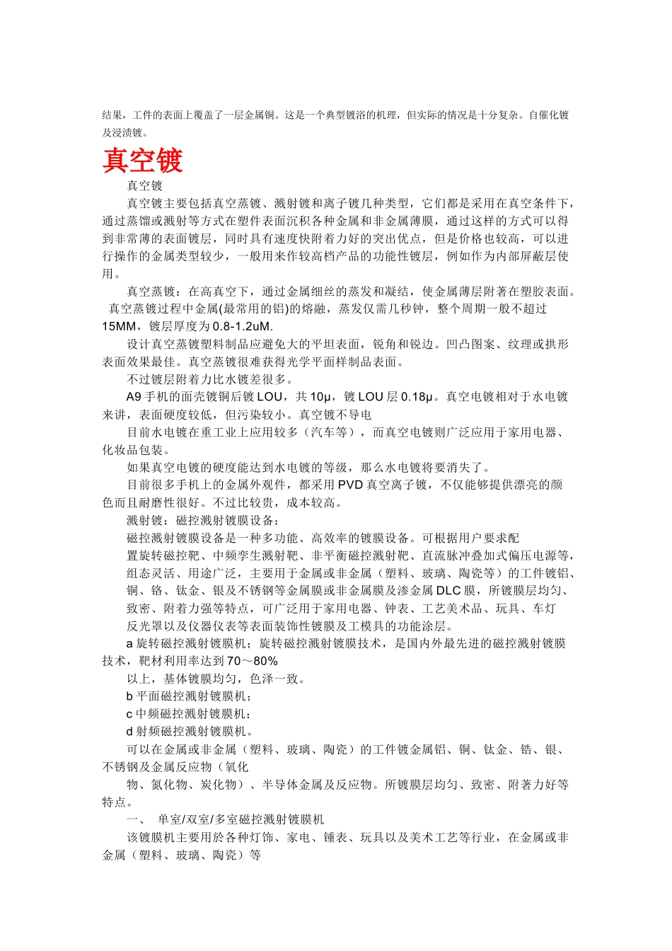 手机制造工艺1_第3页