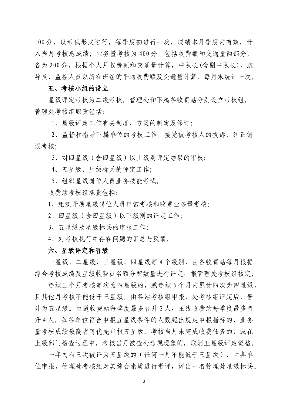 收费(监控)岗位人员星级管理考核办法_第2页