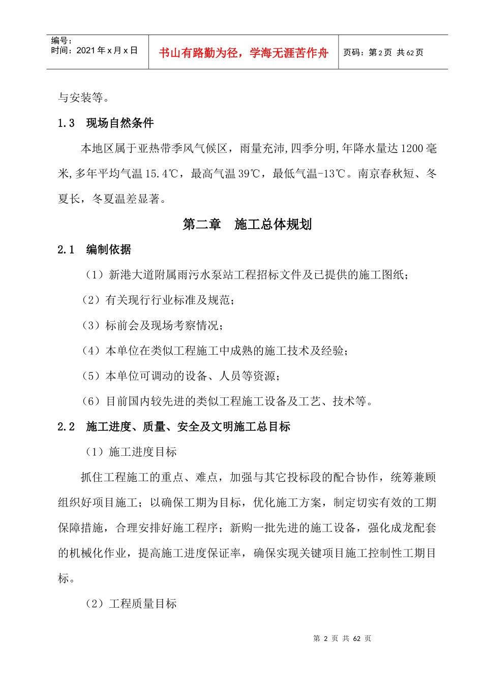 新港大道雨污水泵站施工组织设计_第2页