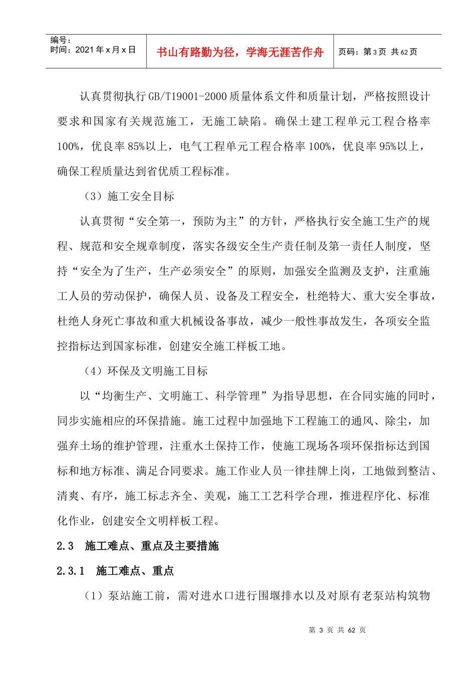 新港大道雨污水泵站施工组织设计_第3页