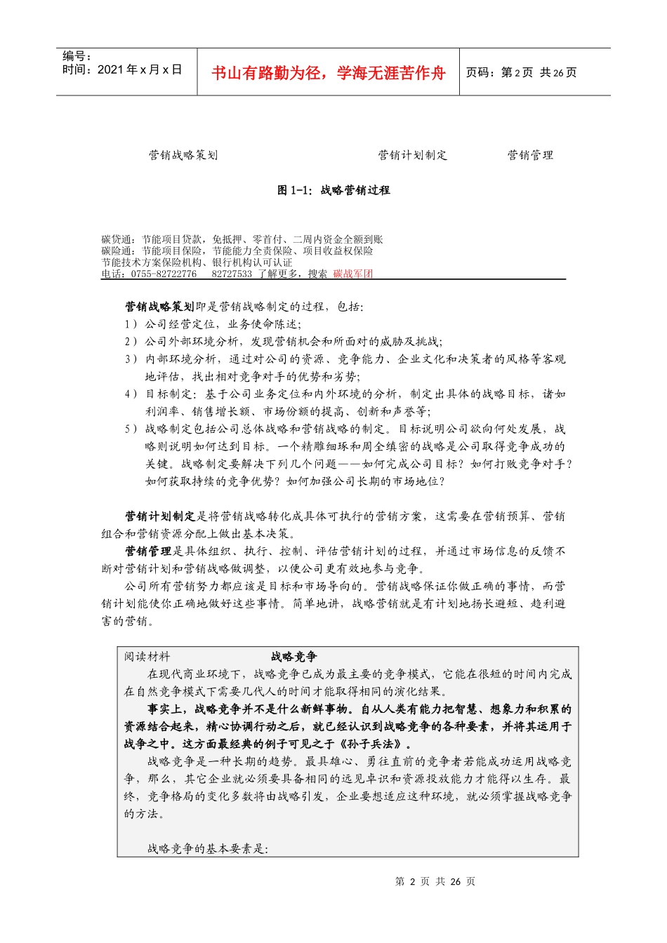 教你制订公司经营战略_第2页