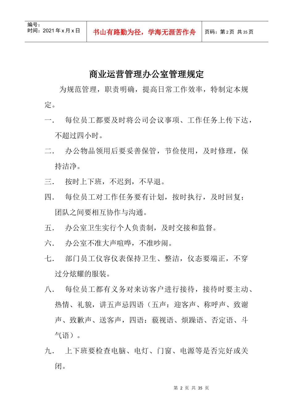 教育世家商业运营管理办公室管理规定_第2页