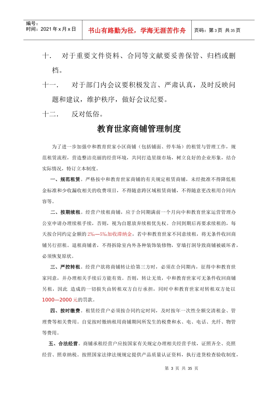 教育世家商业运营管理办公室管理规定_第3页
