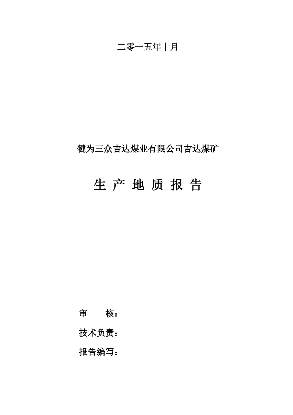 生产地质报告_第2页