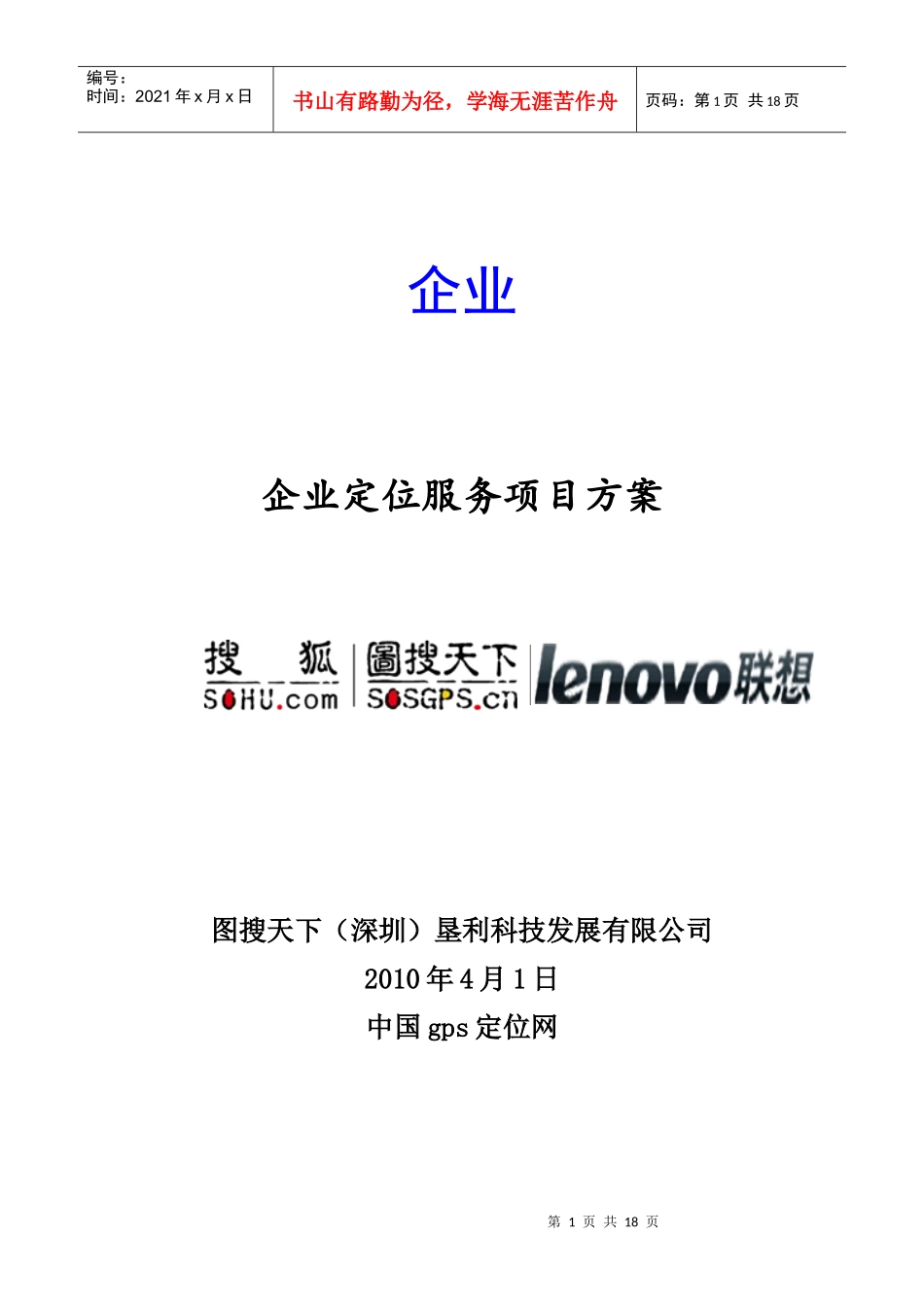 搜狐图搜天下-企业管理方案_第1页