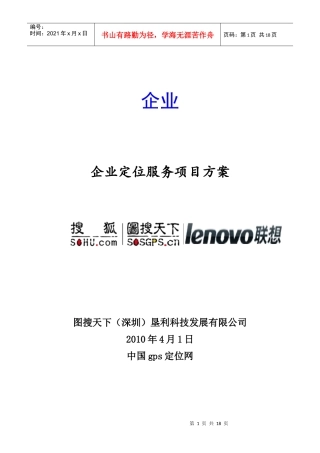 搜狐图搜天下-企业管理方案