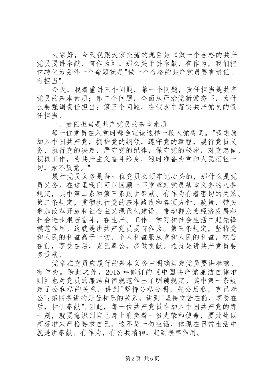 讲奉献有作为发言_第2页