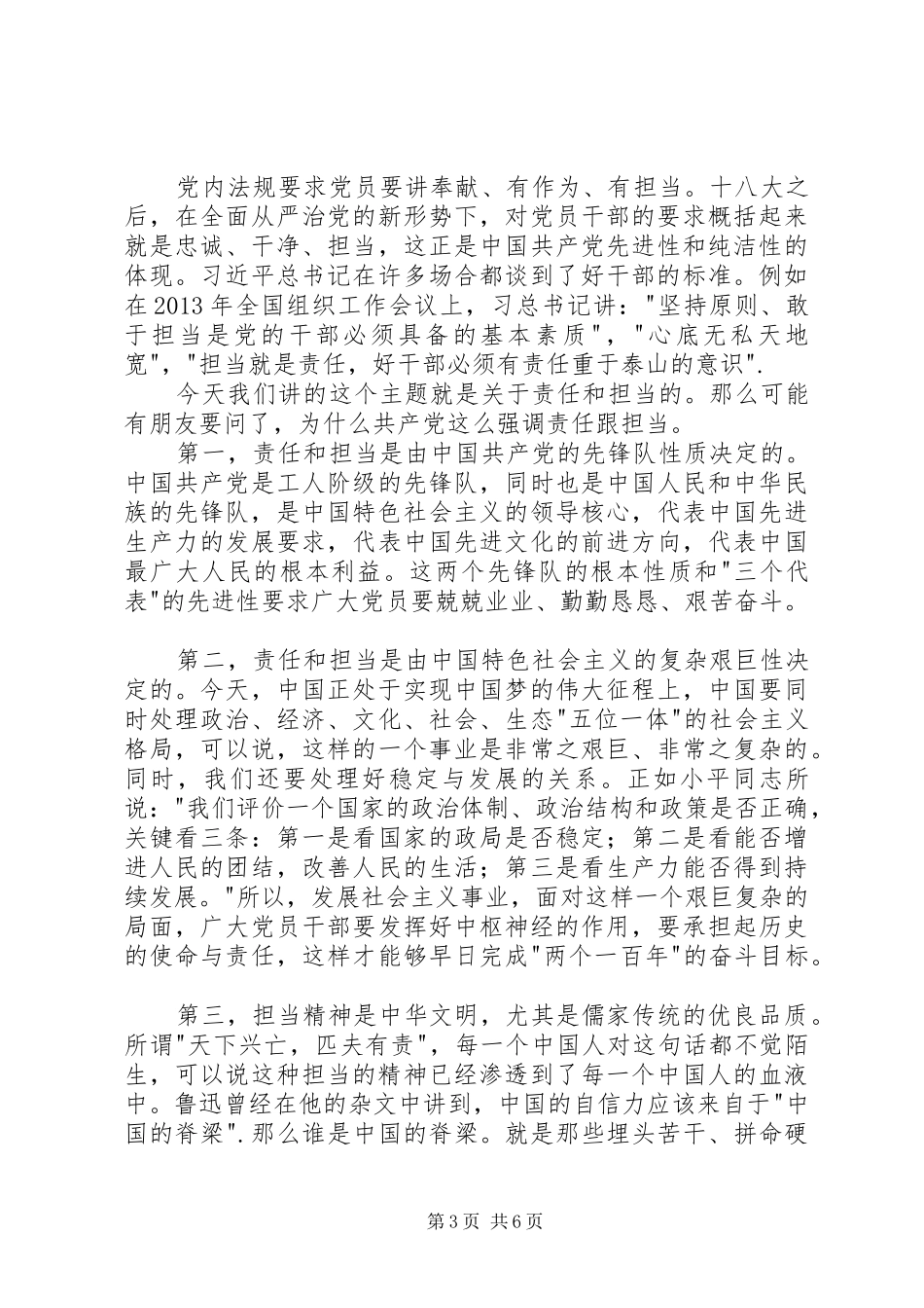 讲奉献有作为发言_第3页