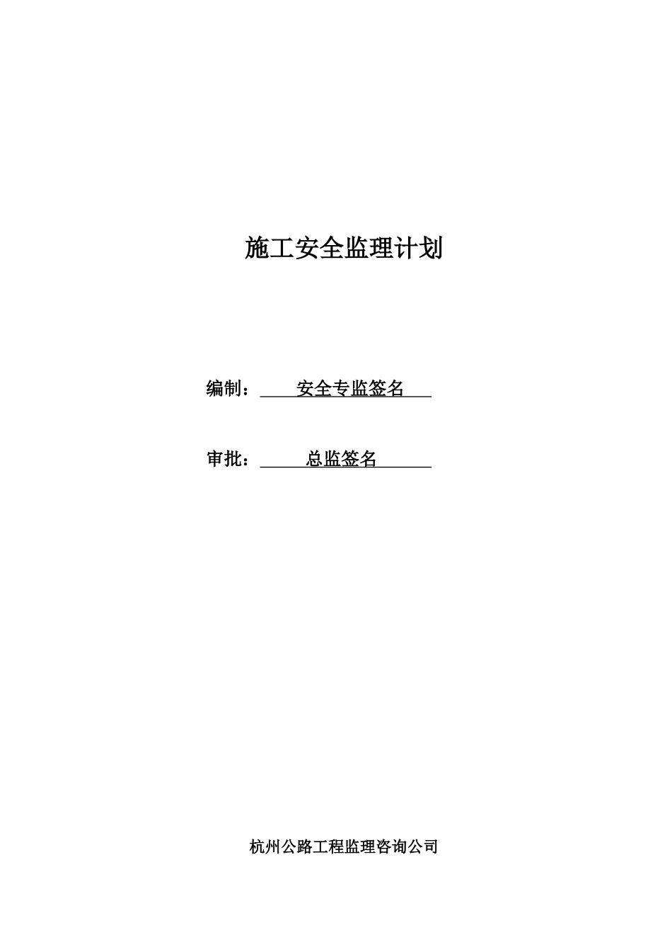 安全监理计划编制指南_第2页