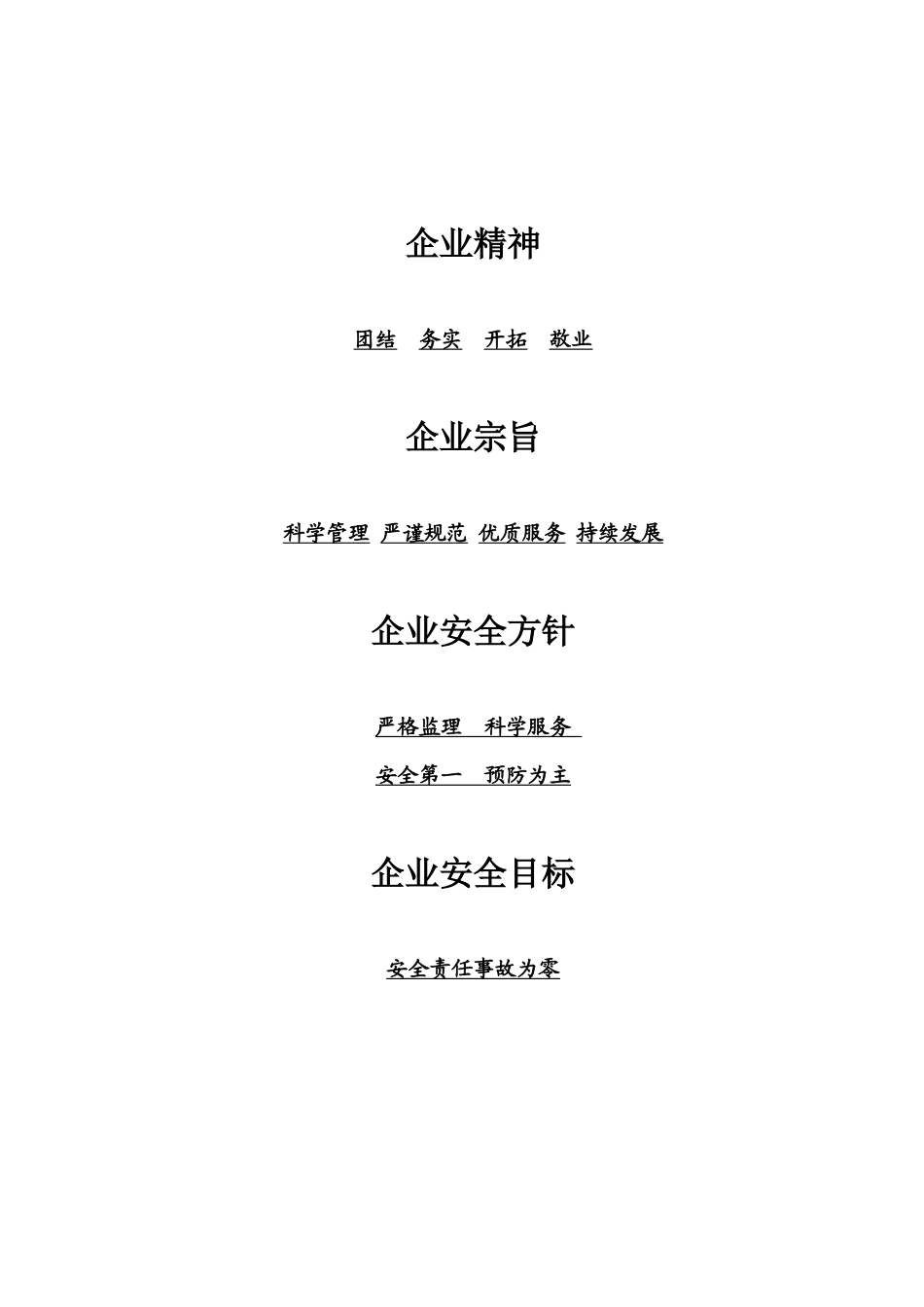 安全监理计划编制指南_第3页