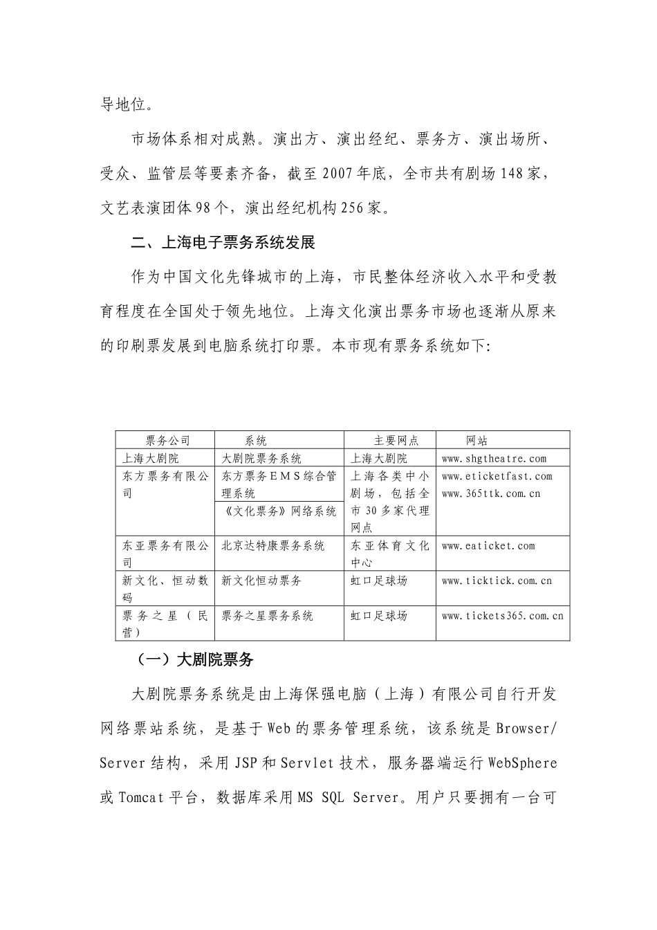 浅析网络技术在规范演出市场中的作用_第2页