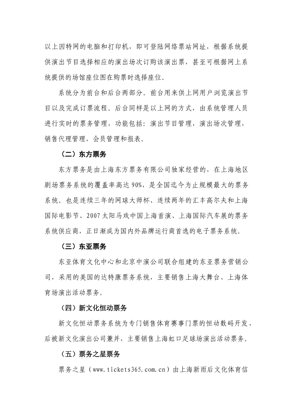 浅析网络技术在规范演出市场中的作用_第3页