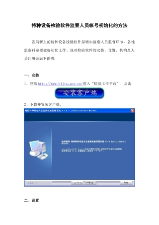 特种设备检验软件监察人员帐号初始化的方法