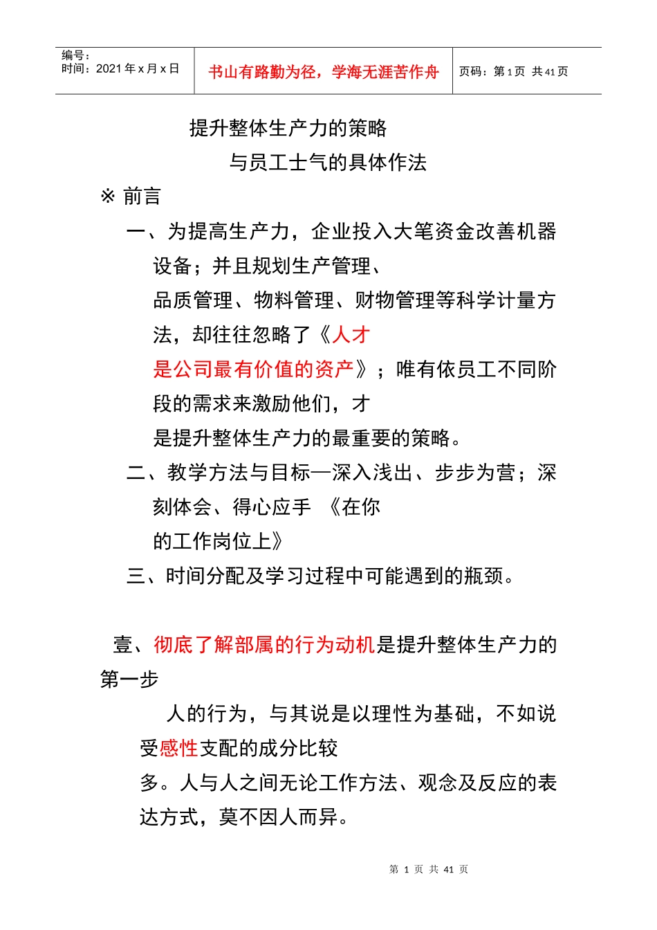 提升整体绩效考核生产力的策略_第1页