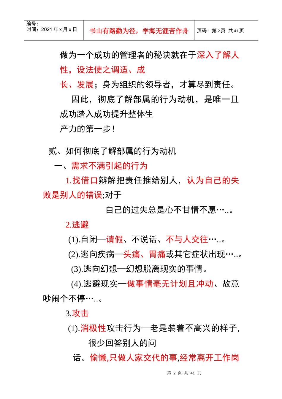 提升整体绩效考核生产力的策略_第2页