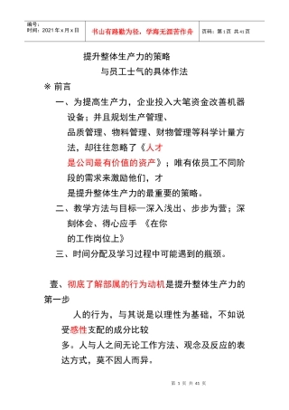 提升整体绩效考核生产力的策略