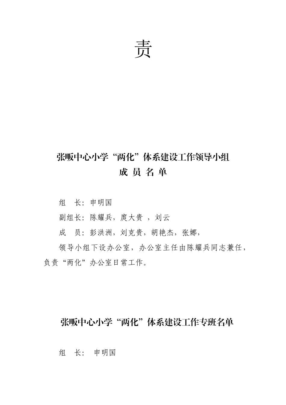 小学两化管理系统安全档案_第2页