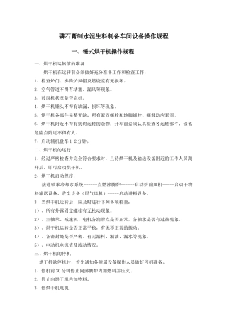 磷石膏制水泥设备操作规程