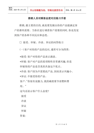 推销人员对顾客态度管理手册