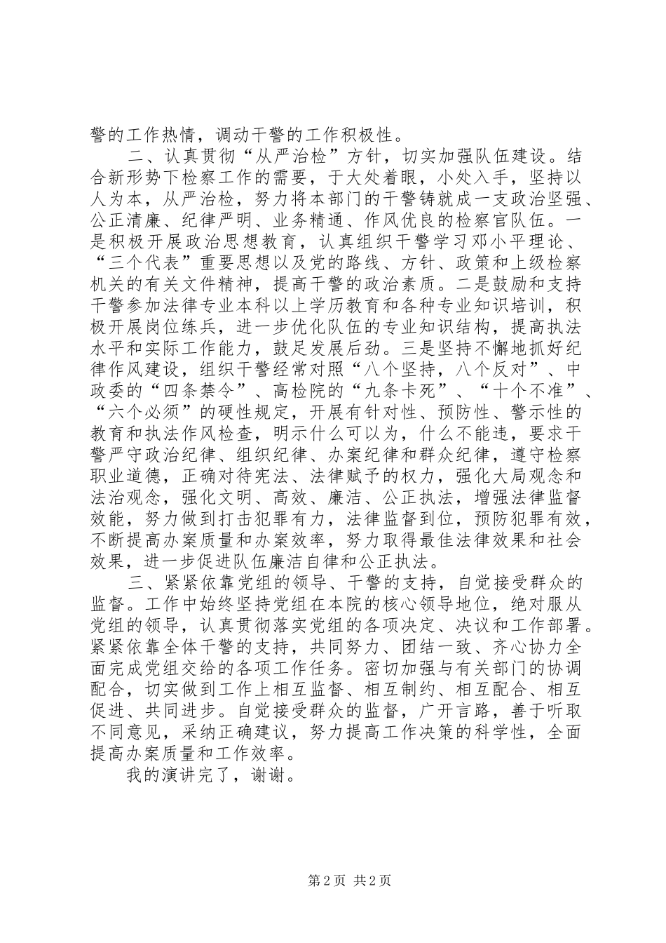 检察院中层干部竞职演说稿 (4)_第2页