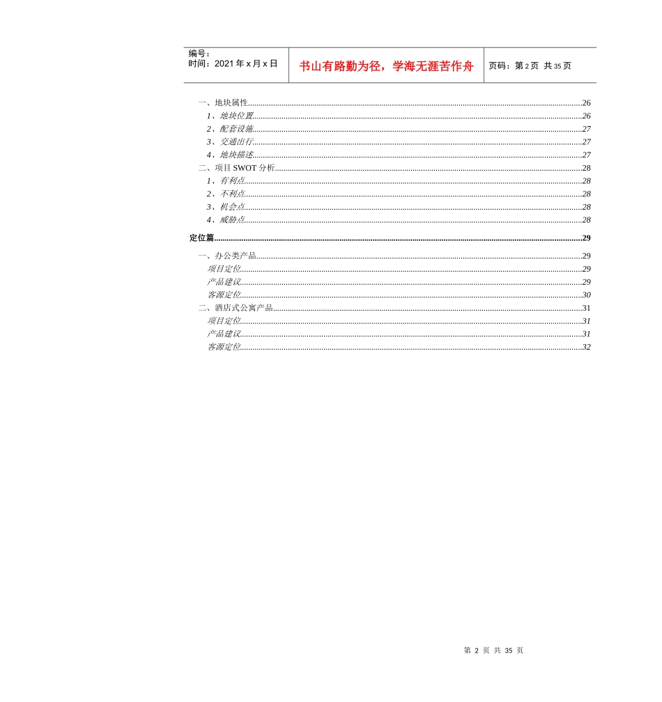 新联康-无锡红豆太湖新城项目报告_第2页