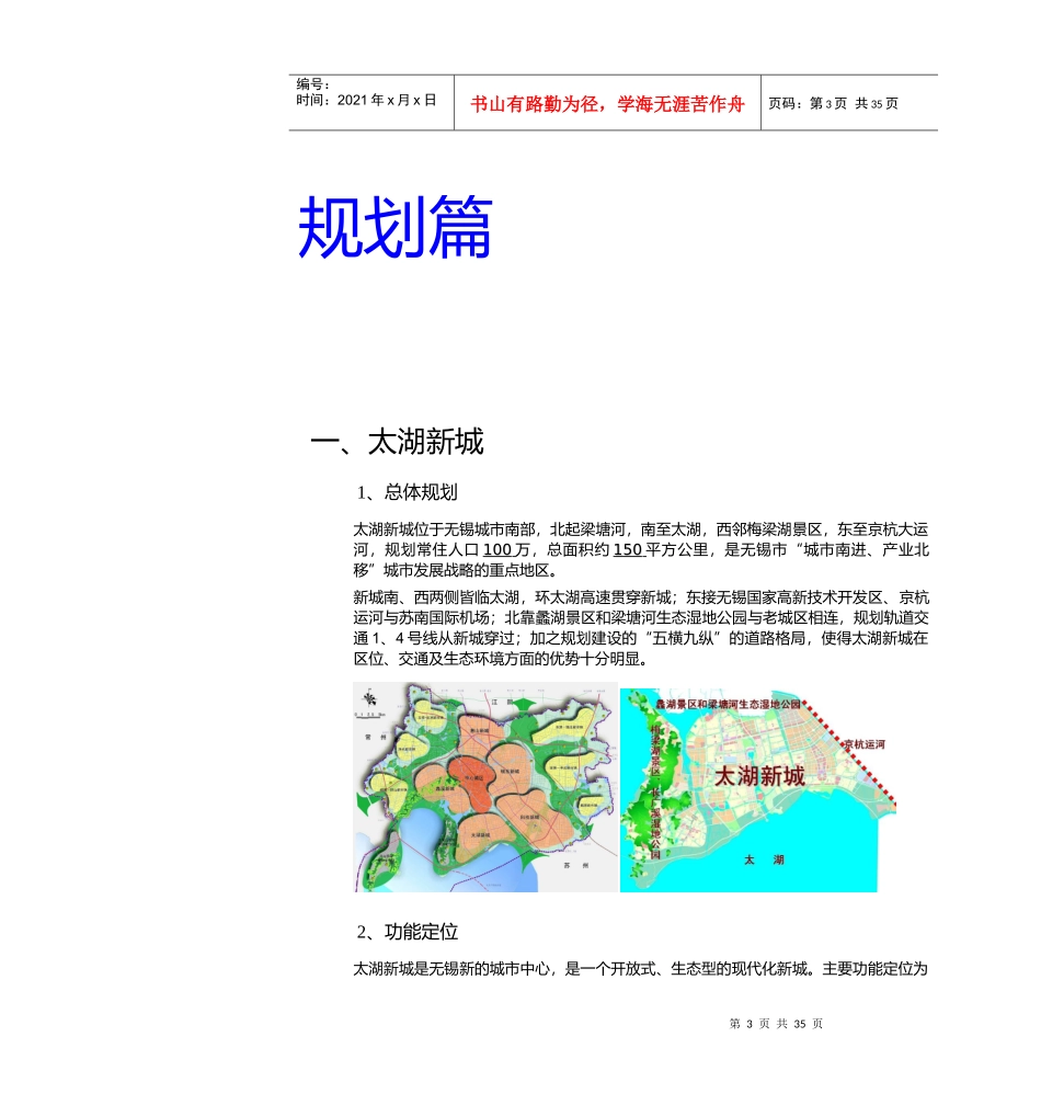 新联康-无锡红豆太湖新城项目报告_第3页