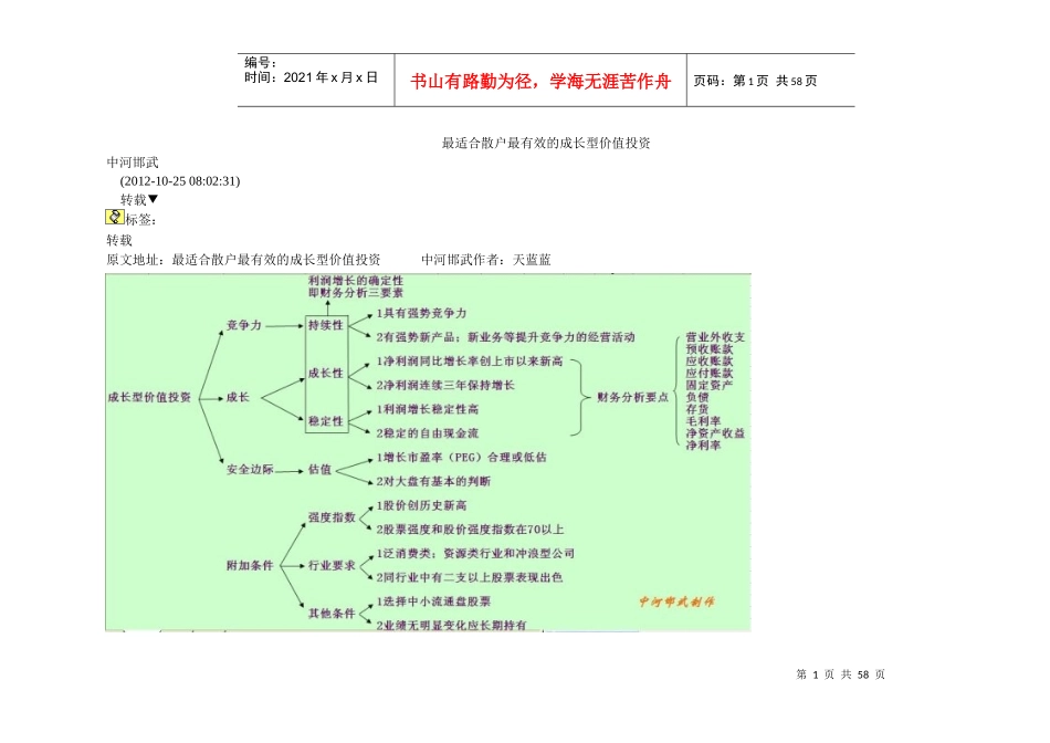 散户最有效的成长型价值投资_第1页