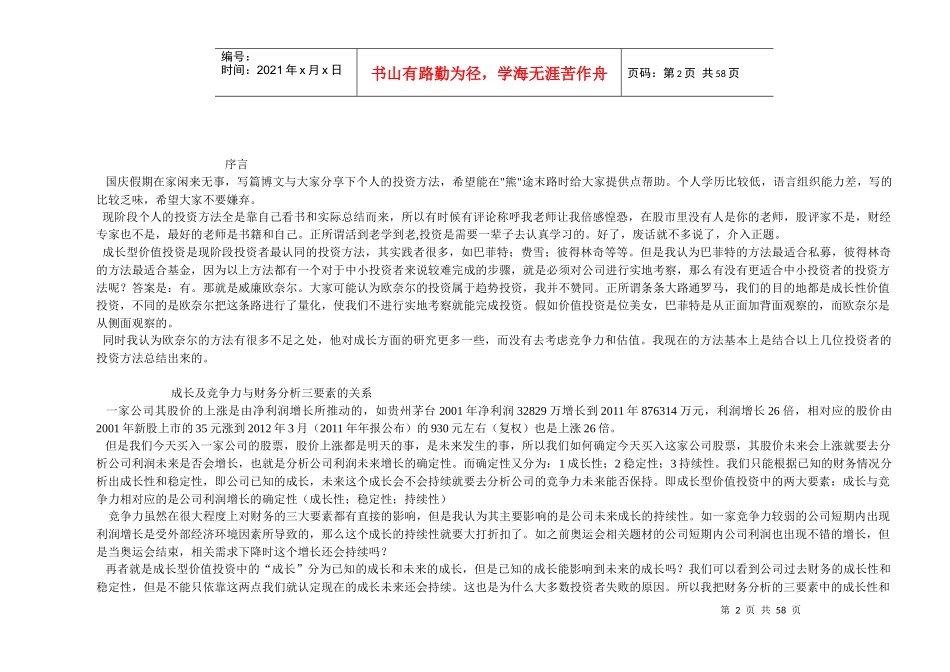 散户最有效的成长型价值投资_第2页