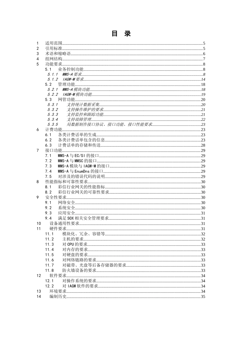 中国移动行业应用网关设备规范_第2页