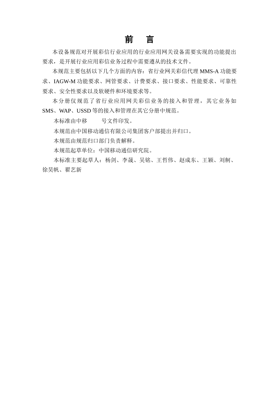 中国移动行业应用网关设备规范_第3页