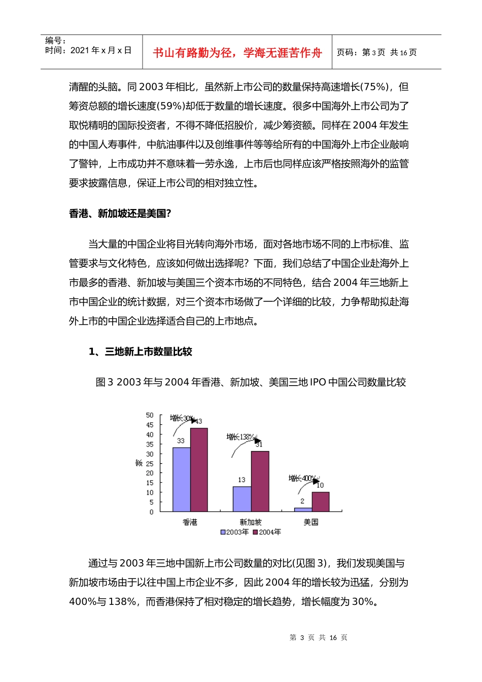 新华信_海外上市报告_第3页