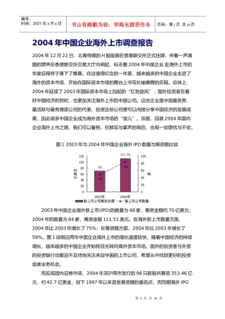 新华信_海外上市报告