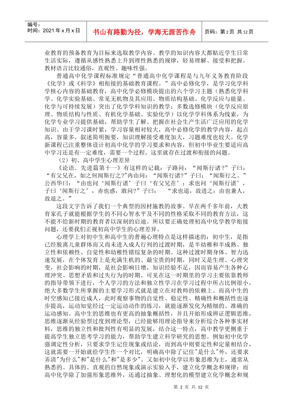 新课程理念下初高中衔接教学策略的思考_第2页