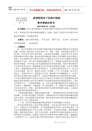 新课程理念下初高中衔接教学策略的思考