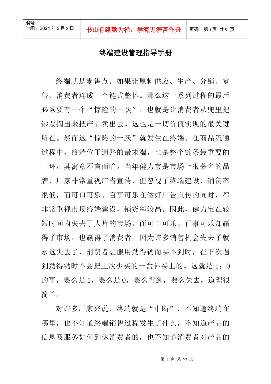 新版终端管理手册_第1页