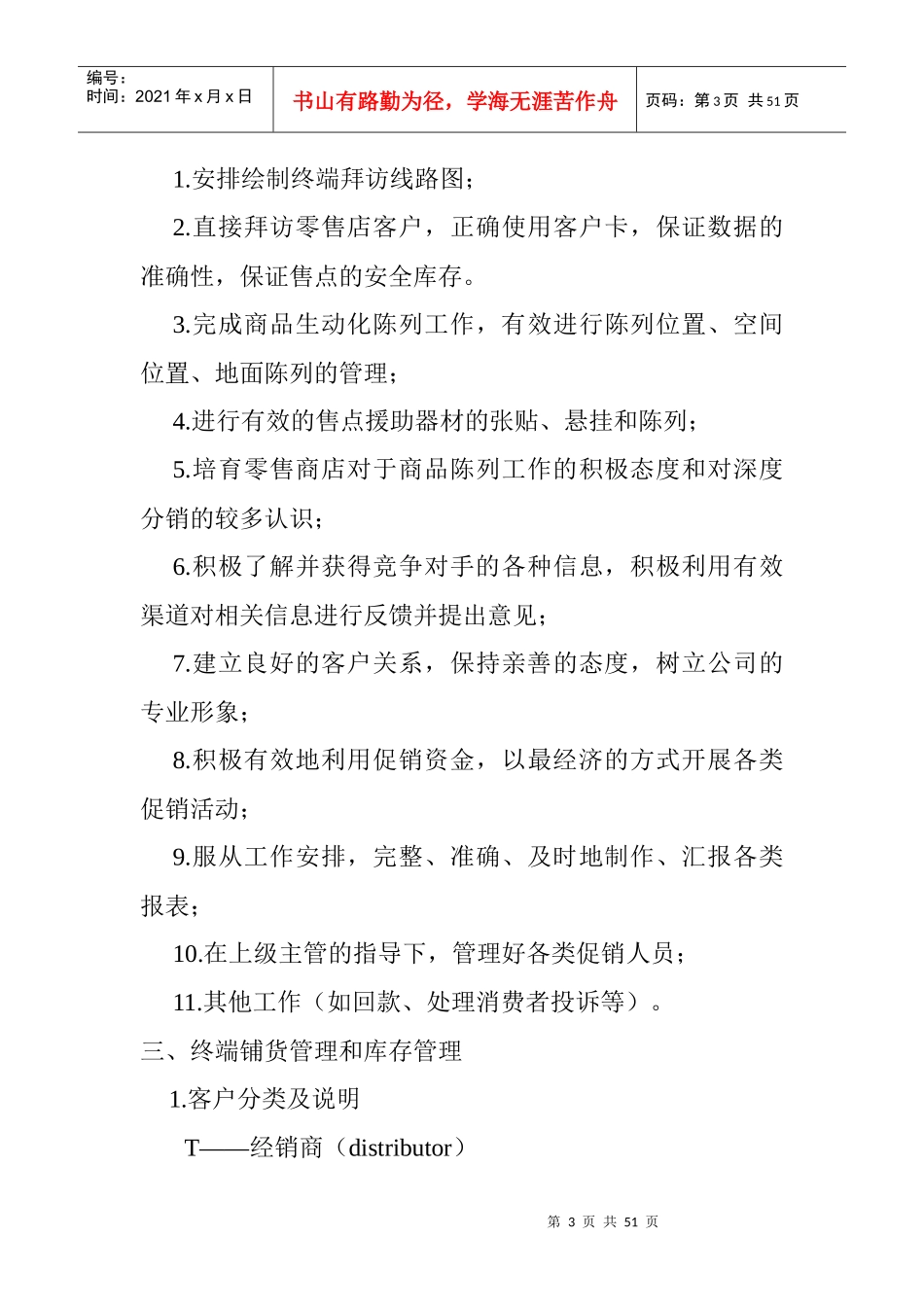 新版终端管理手册_第3页