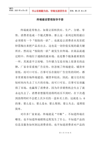 新版终端管理手册
