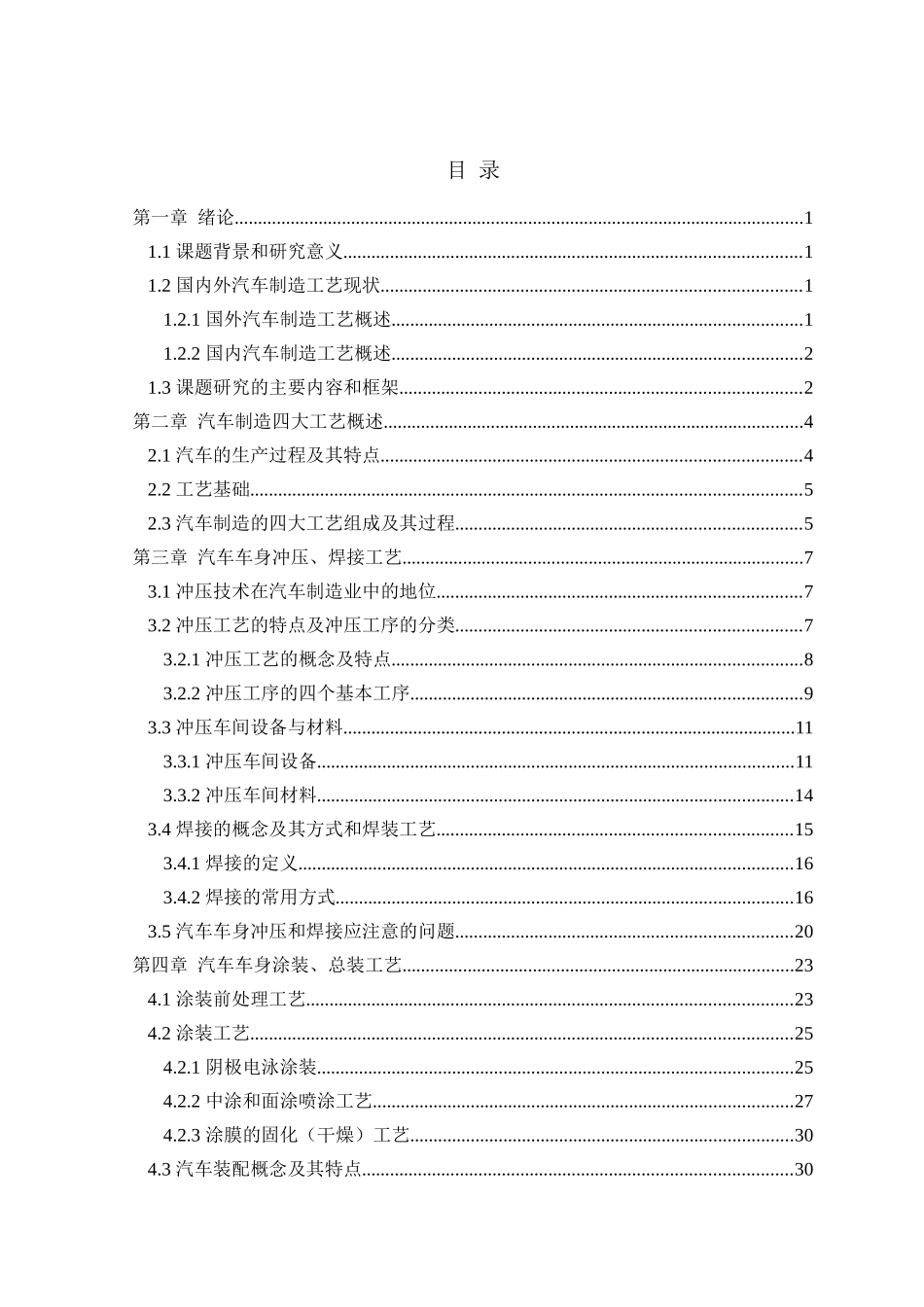 汽车制造四大工艺毕业论文_第3页