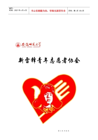 新雷锋青年志愿者注册管理制度