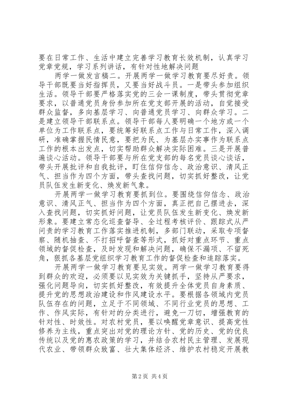 “两学一做”发言稿范文：精准发力让两学一做落地有声[小编推荐]_第2页