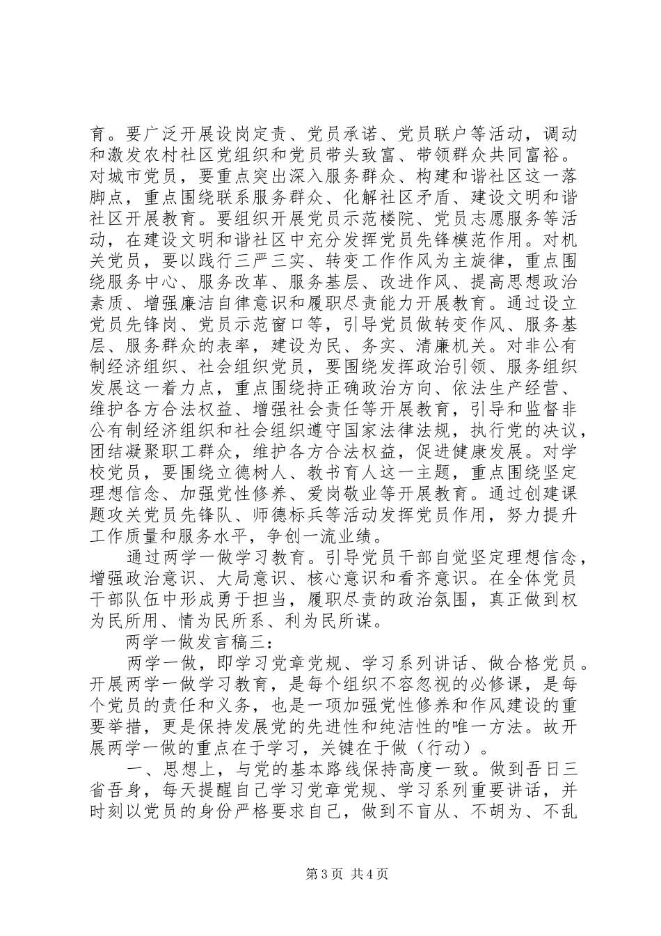 “两学一做”发言稿范文：精准发力让两学一做落地有声[小编推荐]_第3页