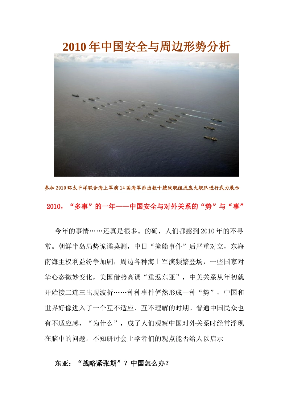 XXXX年中国安全与周边形势分析_第1页