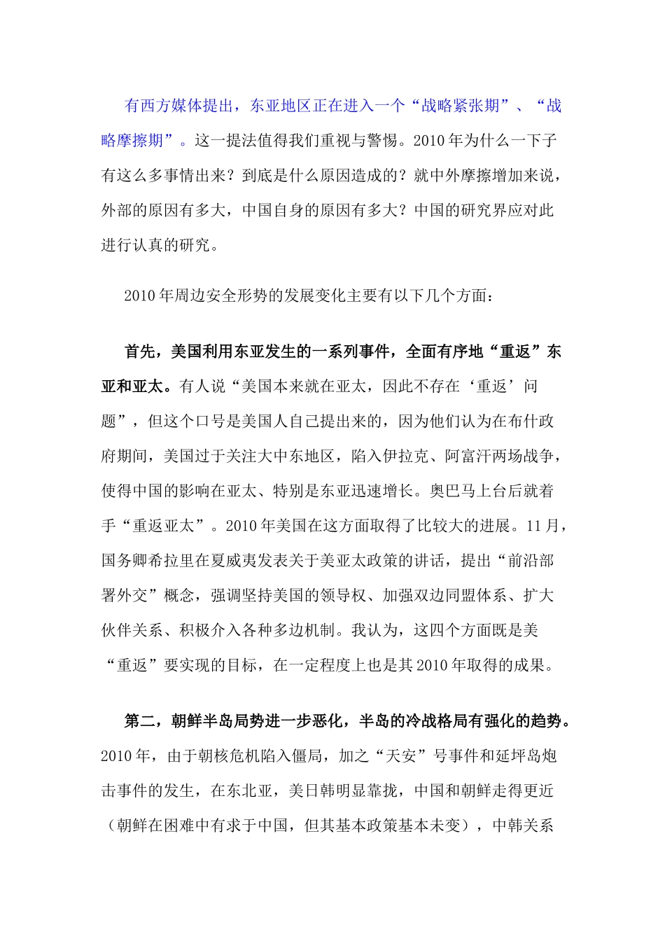 XXXX年中国安全与周边形势分析_第2页