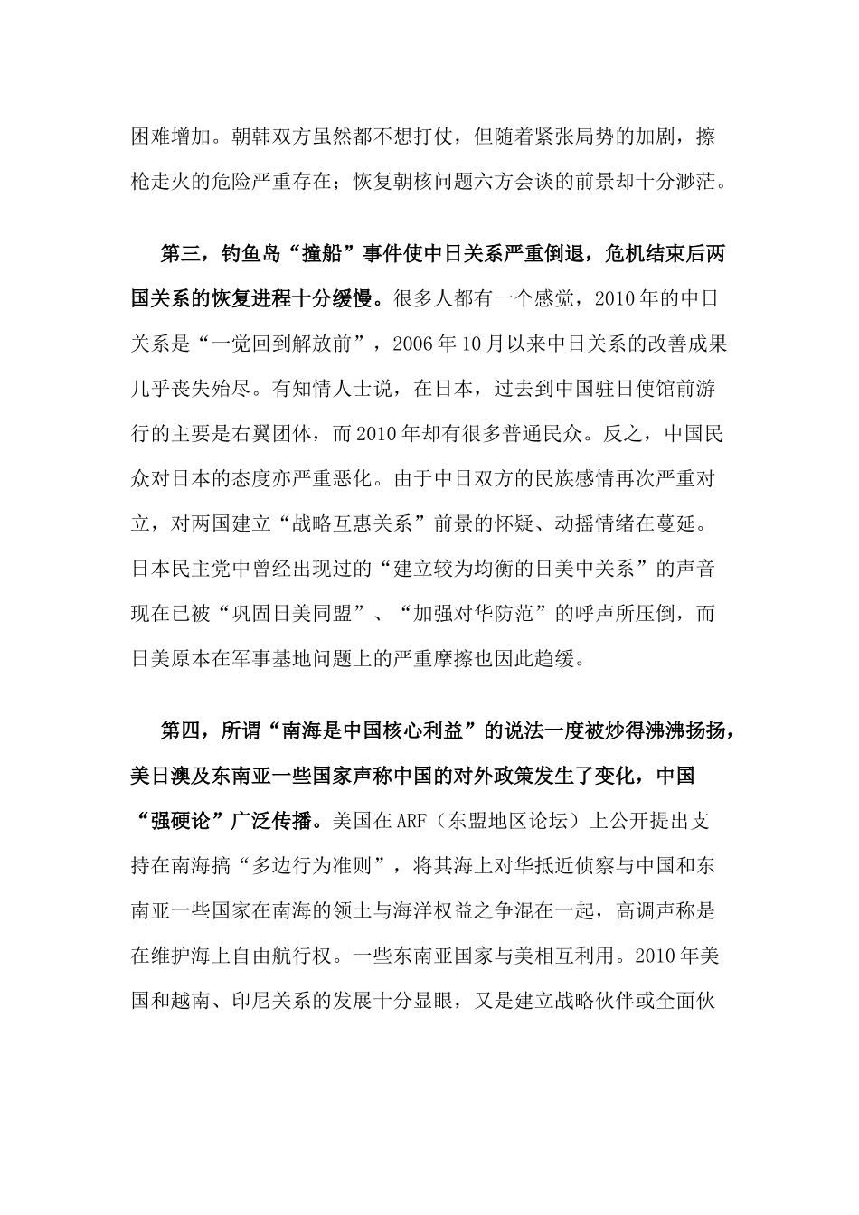 XXXX年中国安全与周边形势分析_第3页