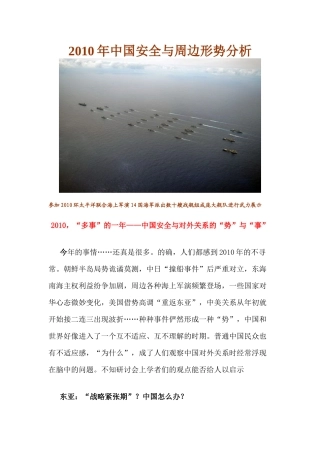 XXXX年中国安全与周边形势分析