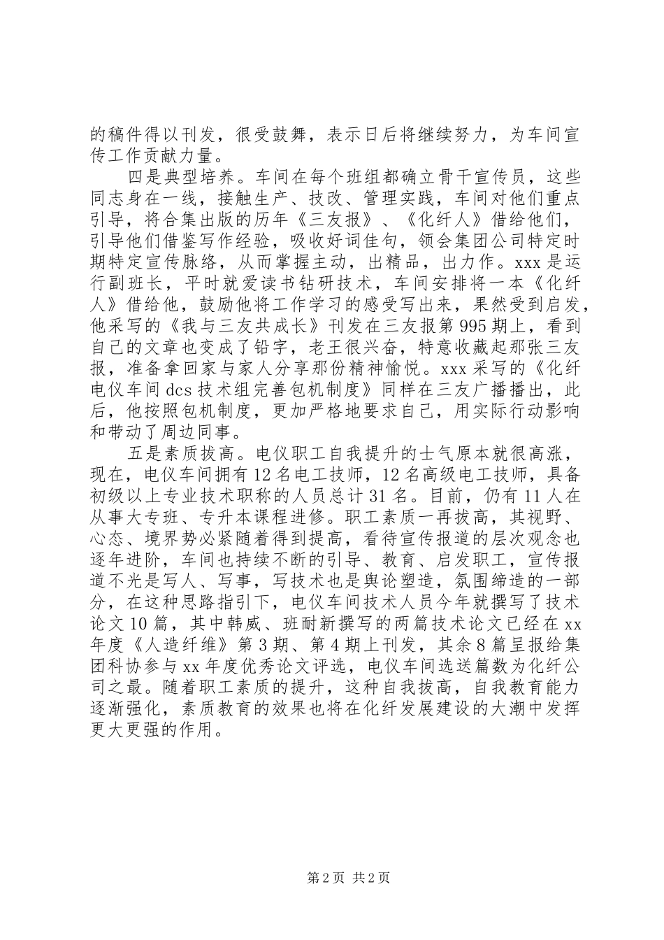 宣传报道先进单位发言_第2页