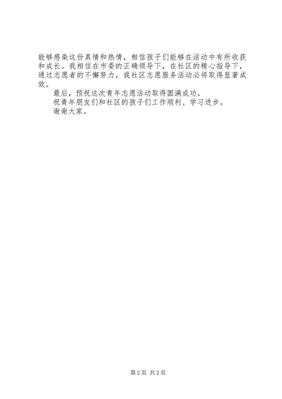 启动仪式领导发言_第2页