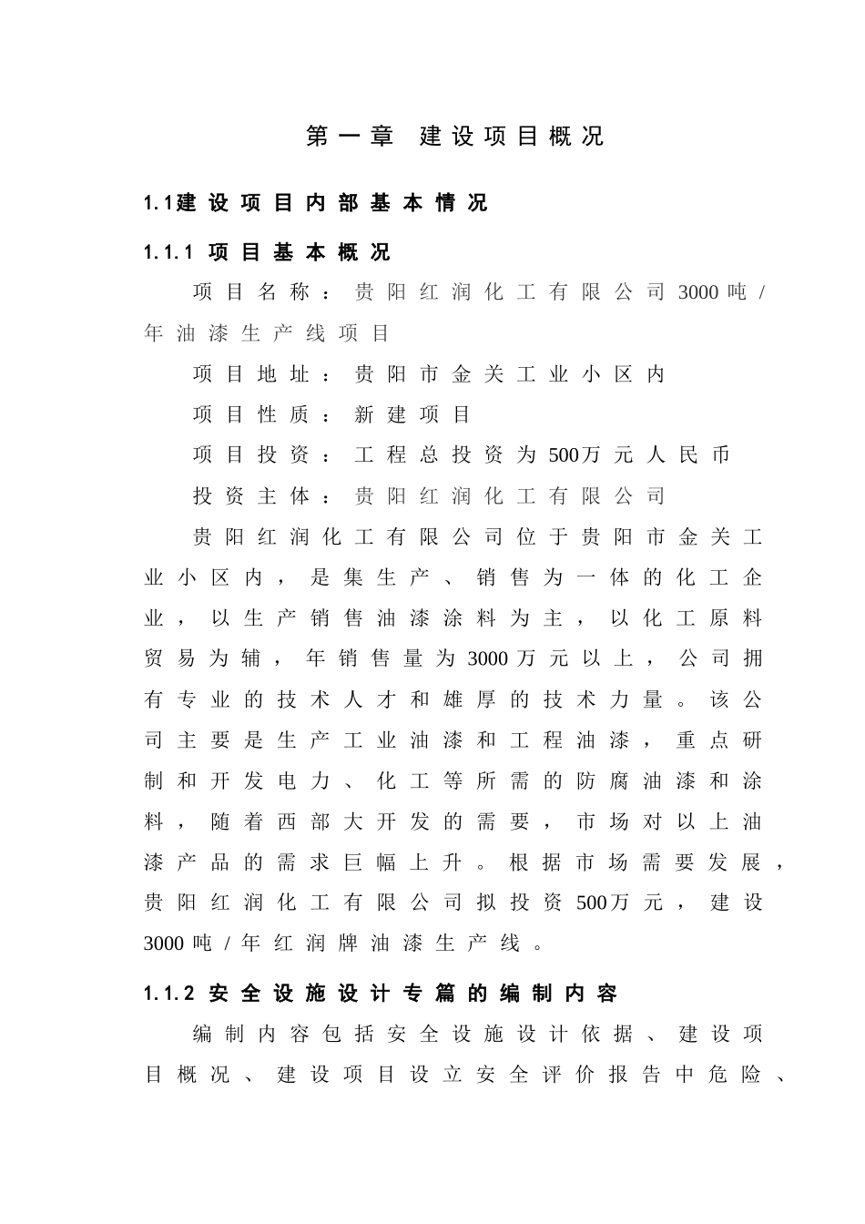 油漆安全设计114_第1页