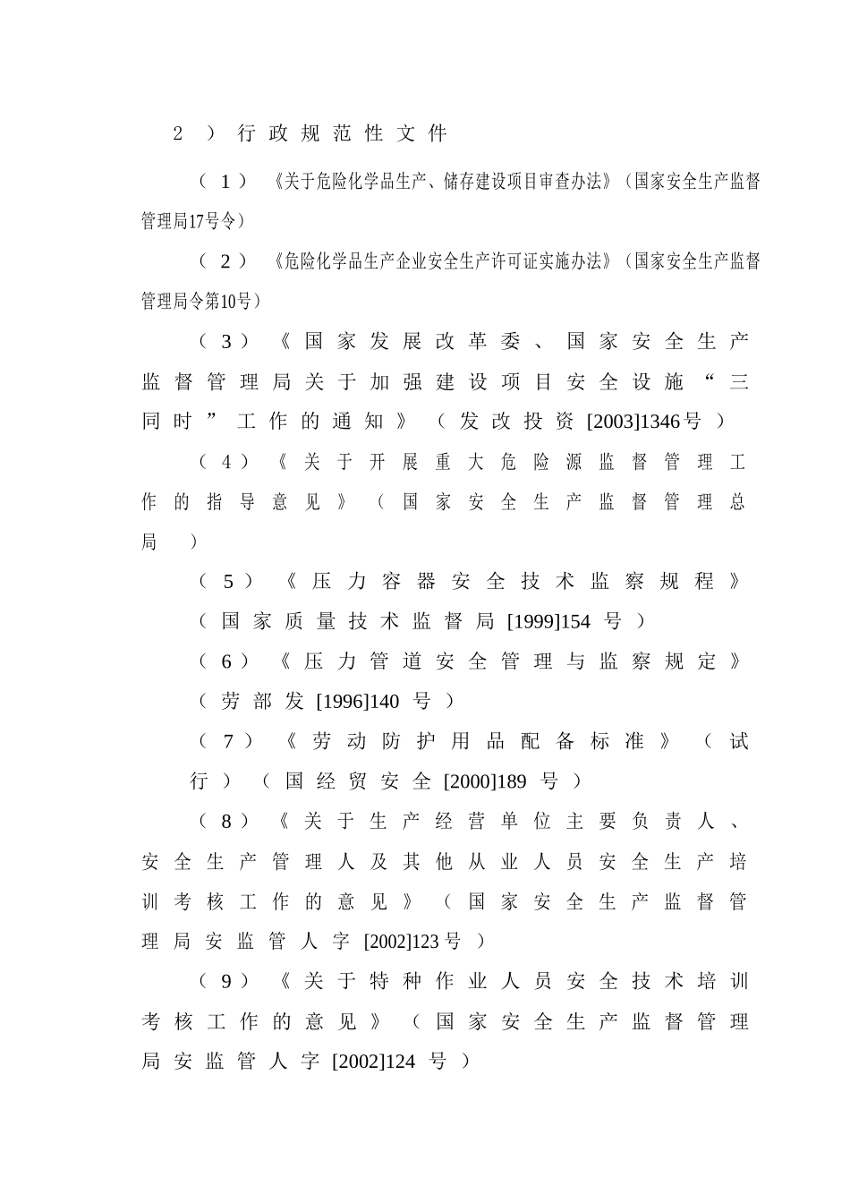 油漆安全设计114_第3页